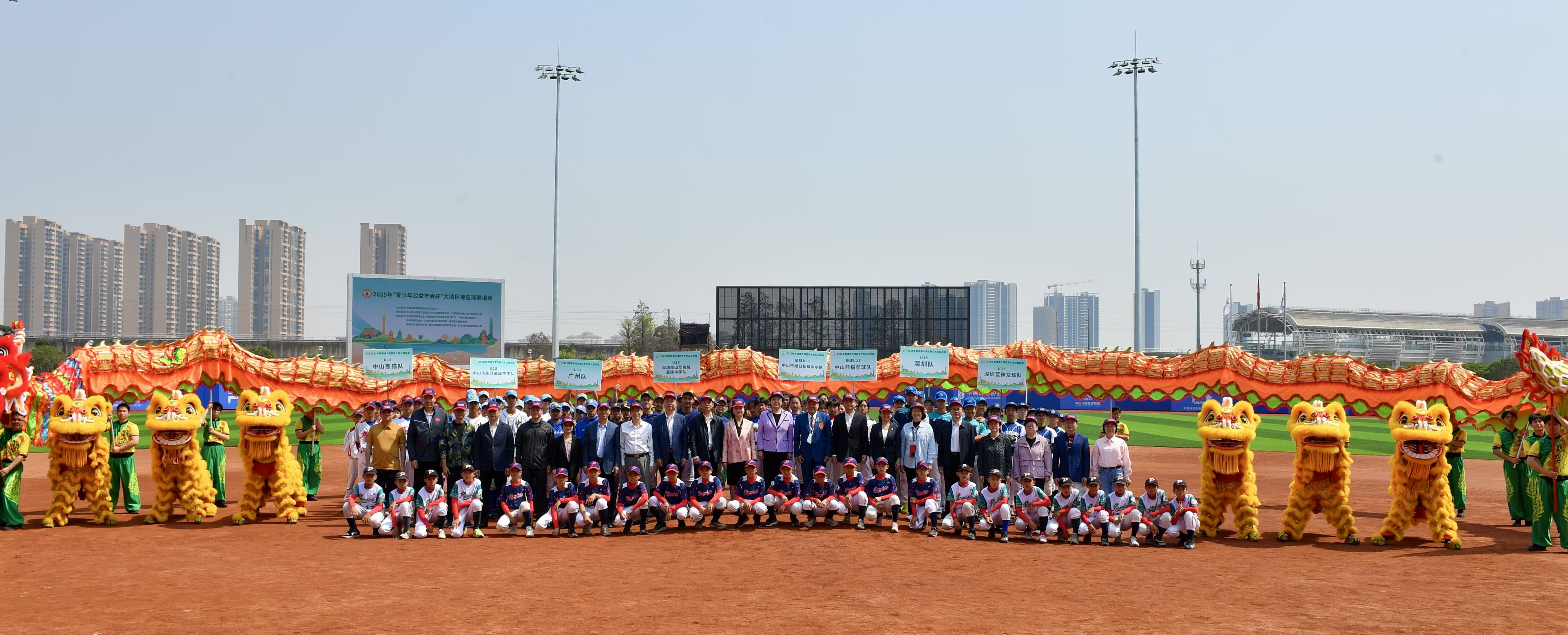 青少年公益年会杯大湾区棒垒球邀请赛在中山开